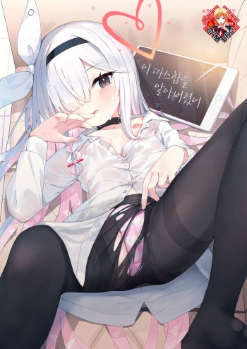 Kono Atatakasa o Shitte Shimatta. | 이 따스함을 알아버렸어 cover
