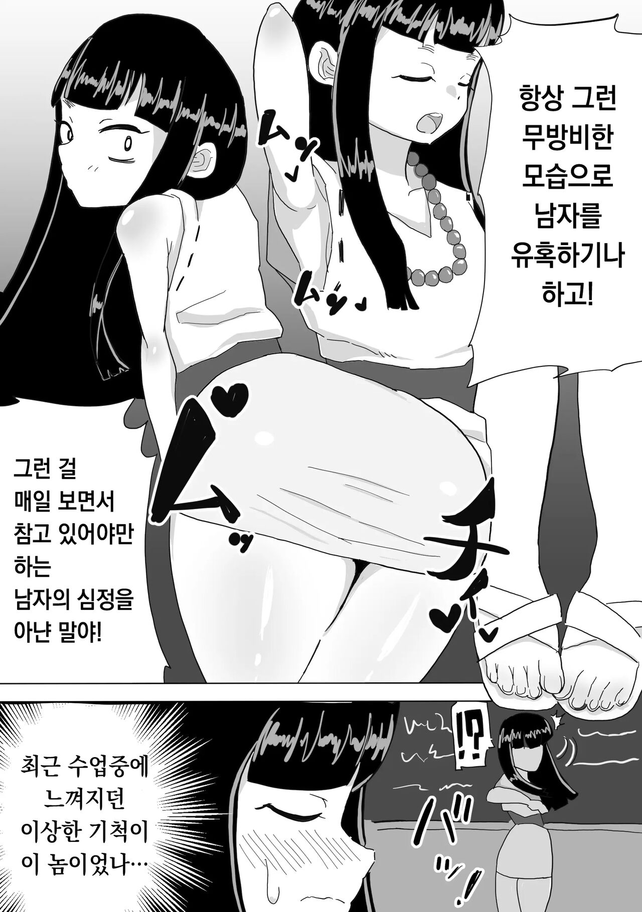 Reibai Sensei Ero Manga | 영매 선생 에로 만화 page 2 full