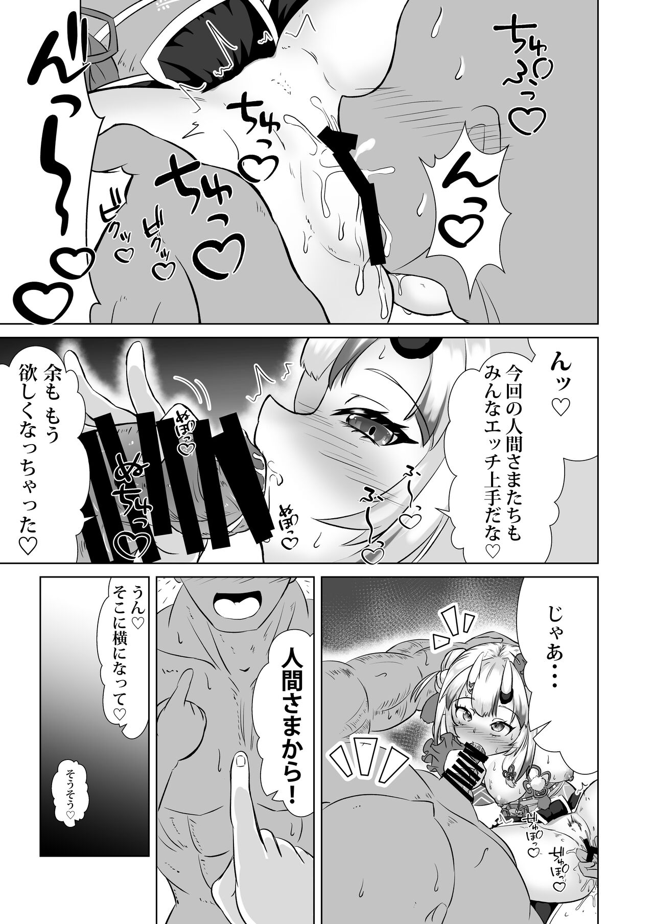ONIASOBI page 4 full