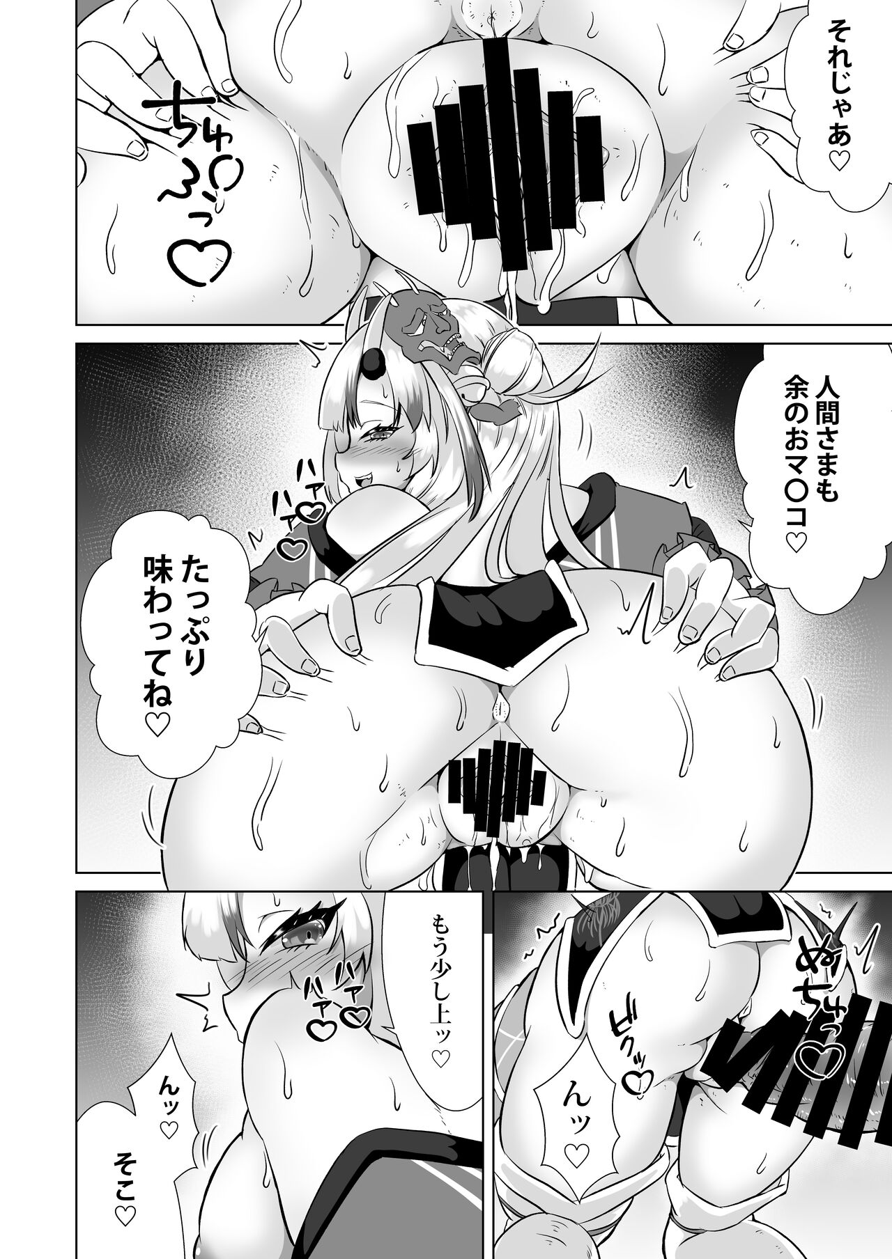 ONIASOBI page 9 full