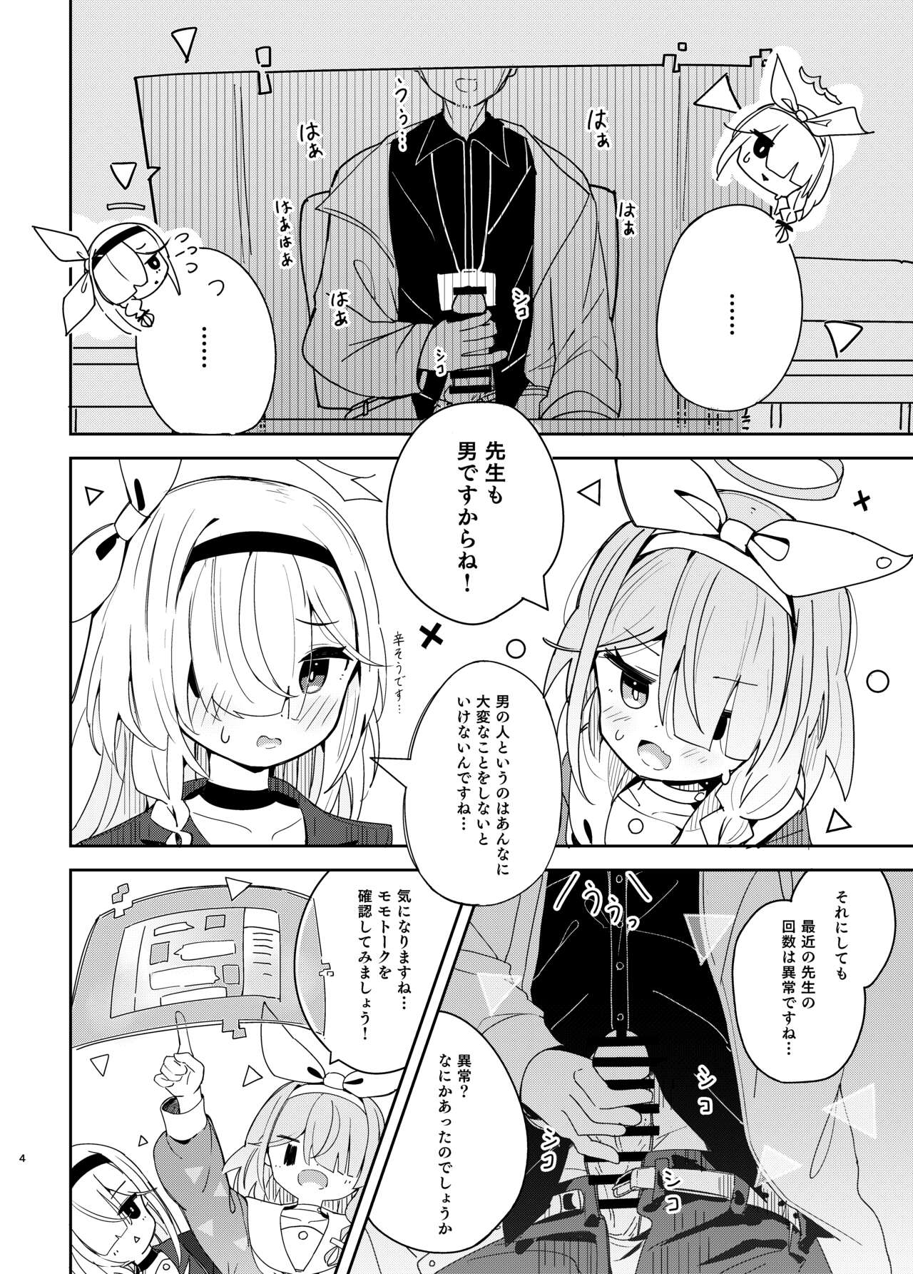 Watashi-tachi ni Omakase o! page 3 full