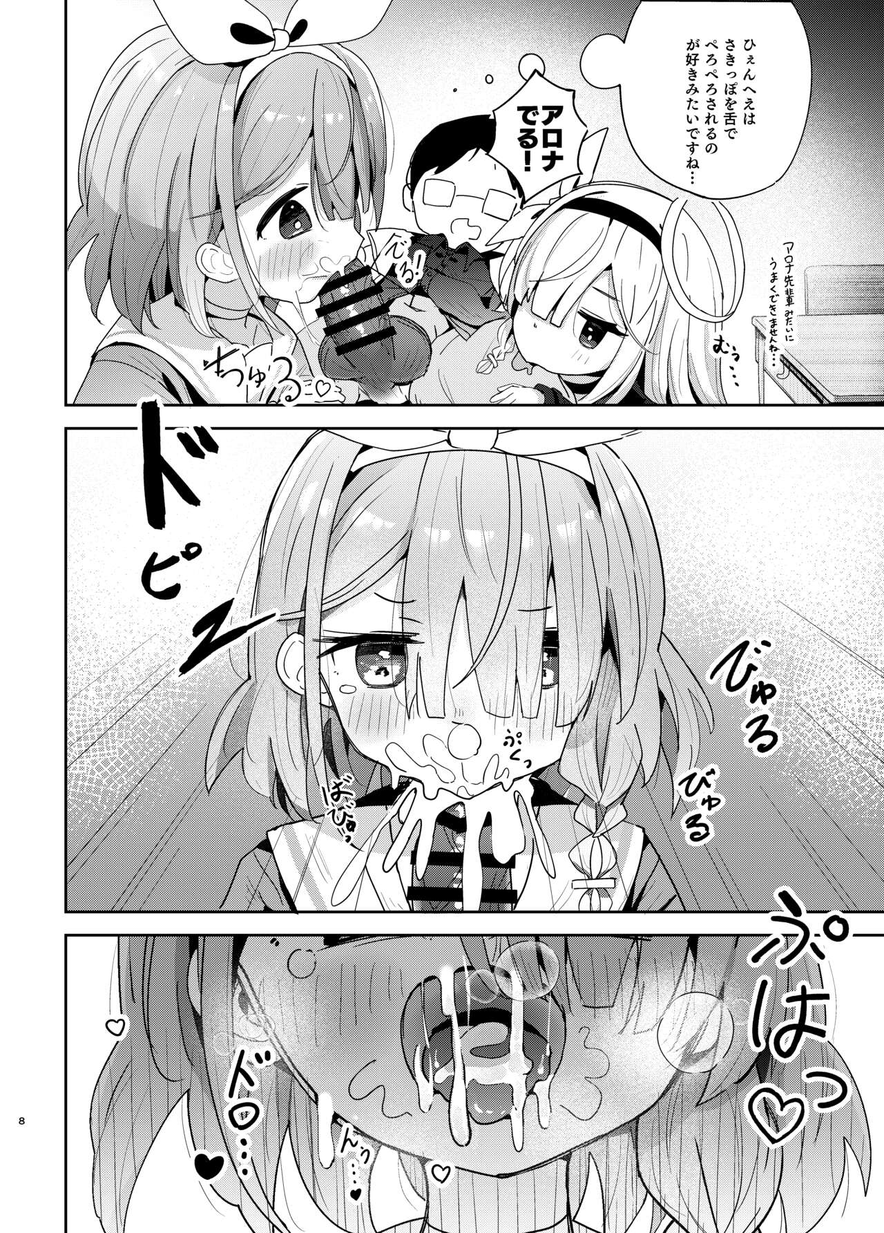 Watashi-tachi ni Omakase o! page 7 full