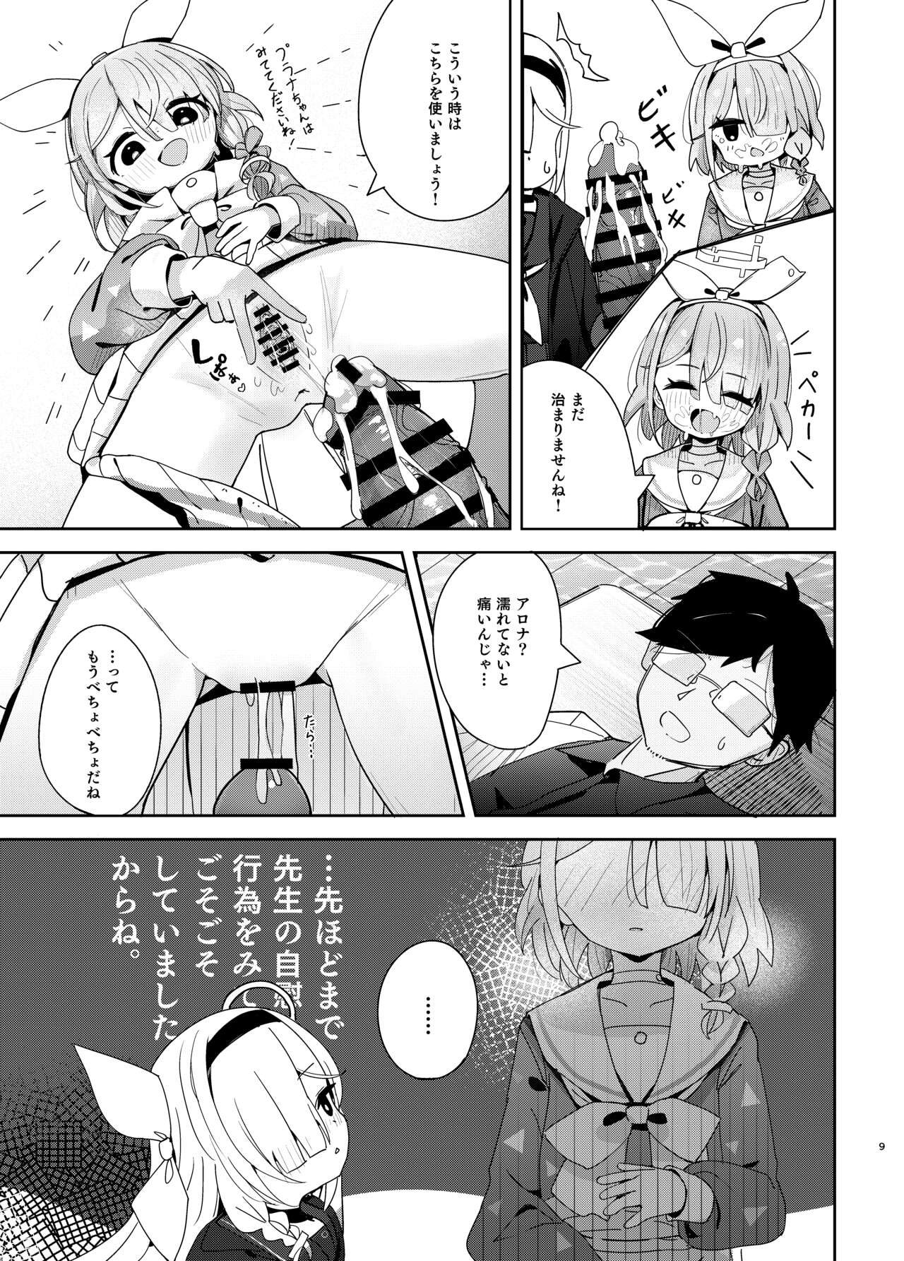 Watashi-tachi ni Omakase o! page 8 full