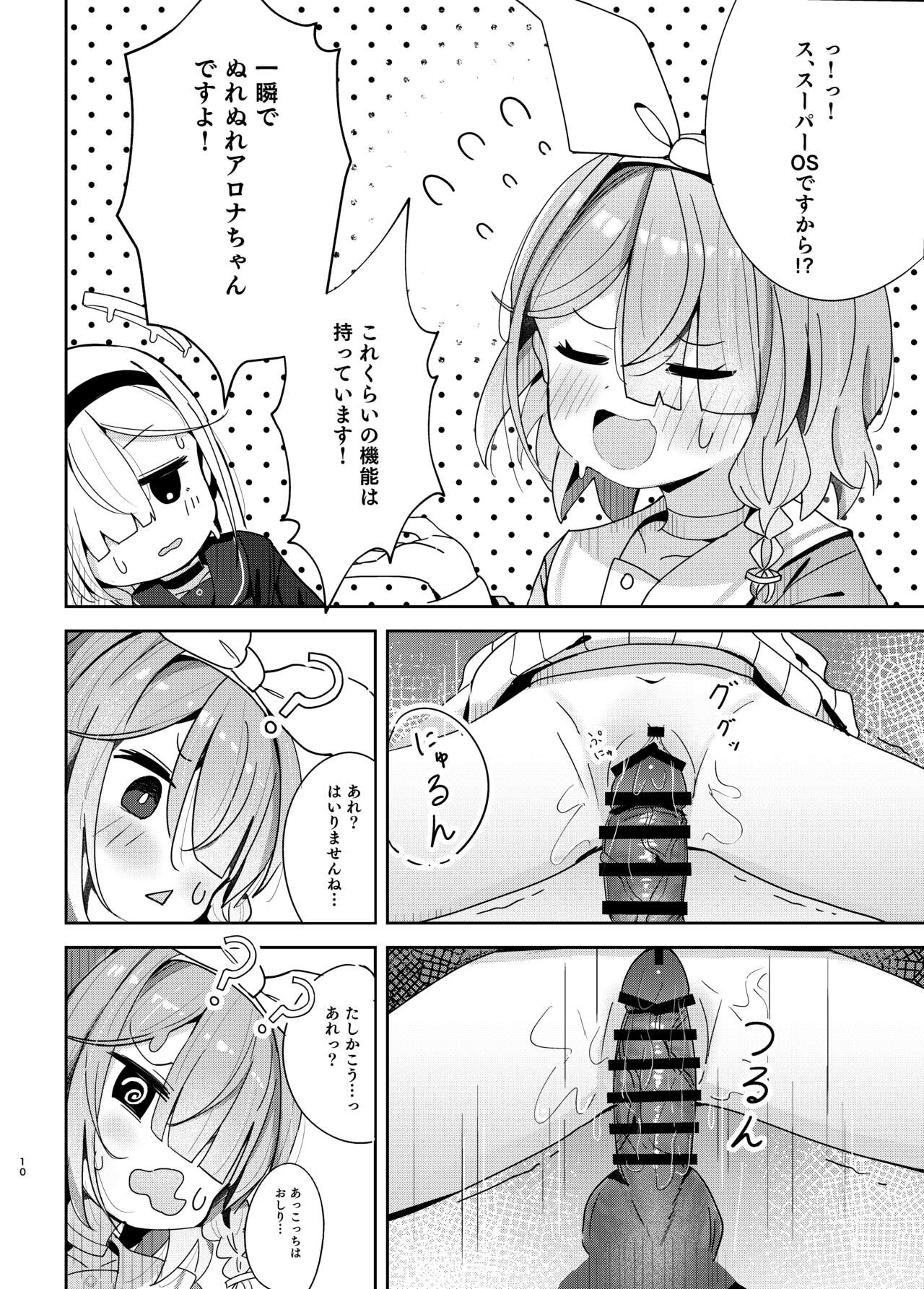 Watashi-tachi ni Omakase o! page 9 full