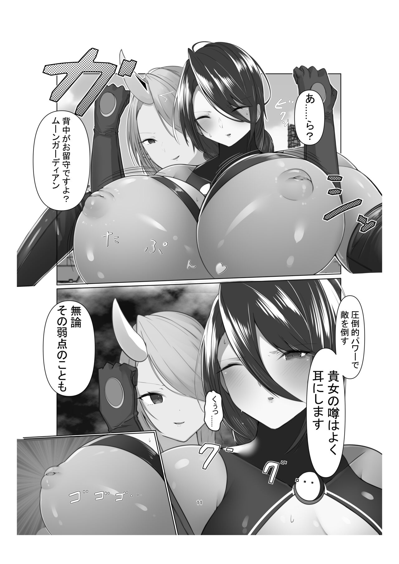 Moon Guardian Yue ~Shuurai! Futago Kaijin Voltine &amp; Gertine!!~ page 10 full