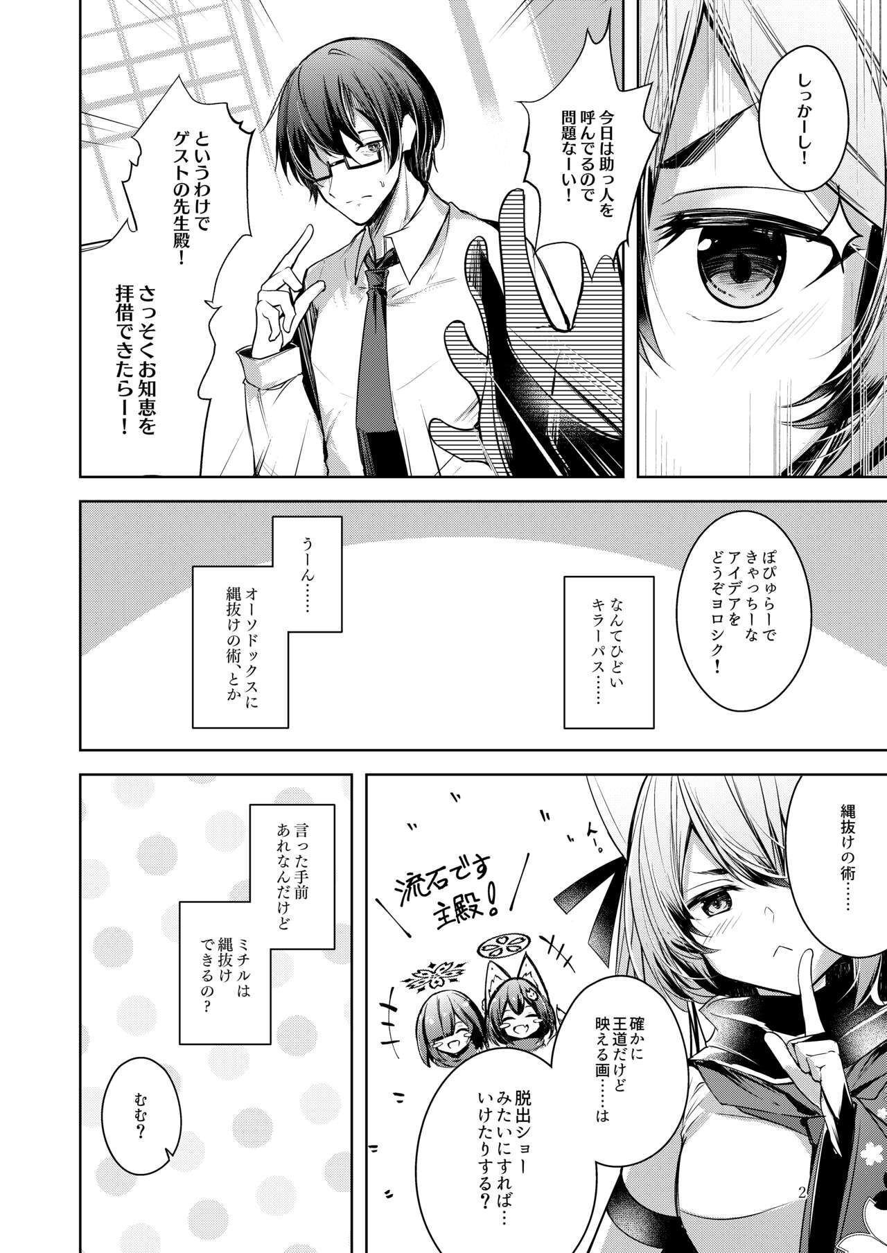 Shinobi Koishitau 2 page 3 full