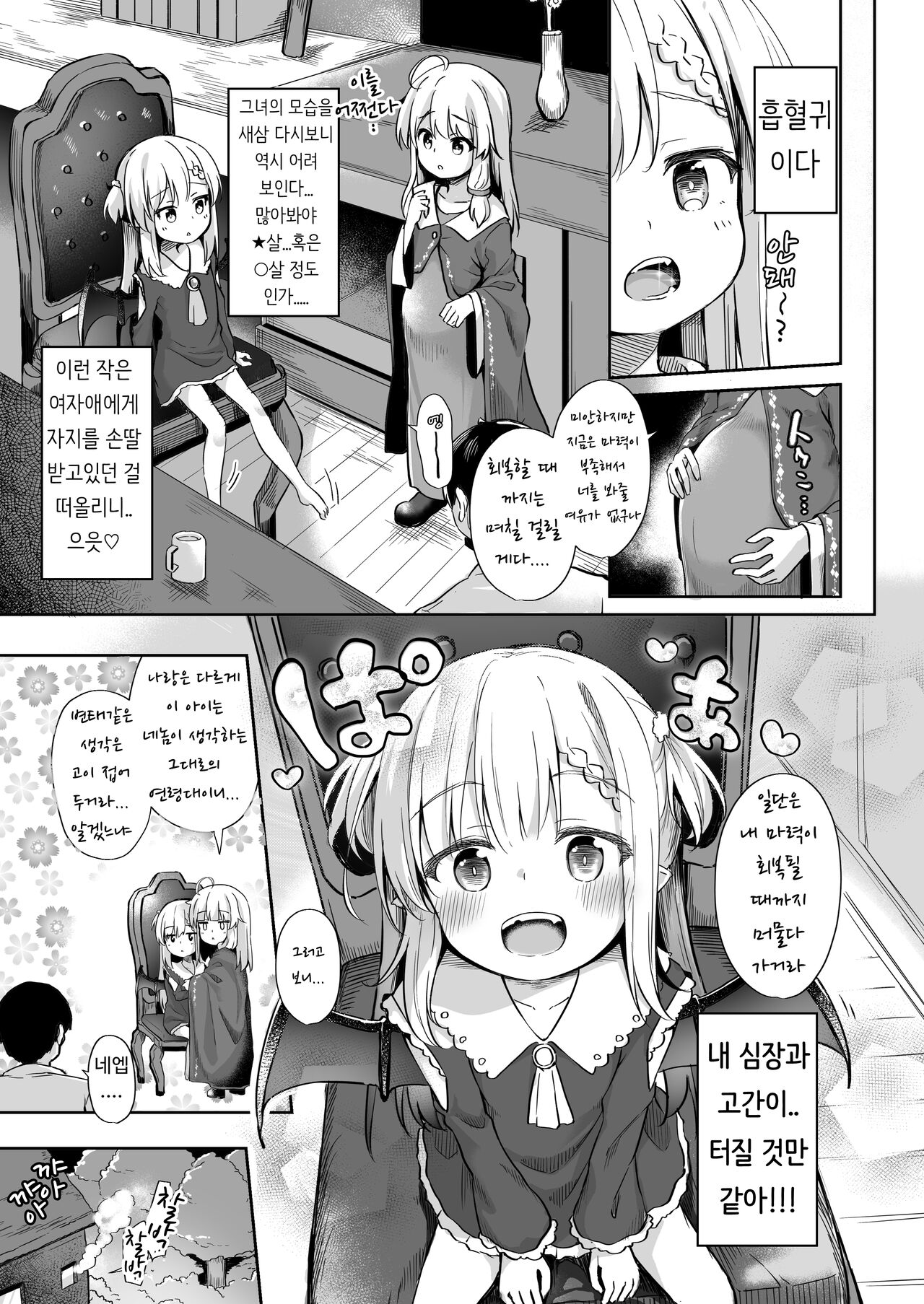 Ama Iro Aruji ni Tsumugarete | 달콤 색 마녀에게 이끌려 page 10 full