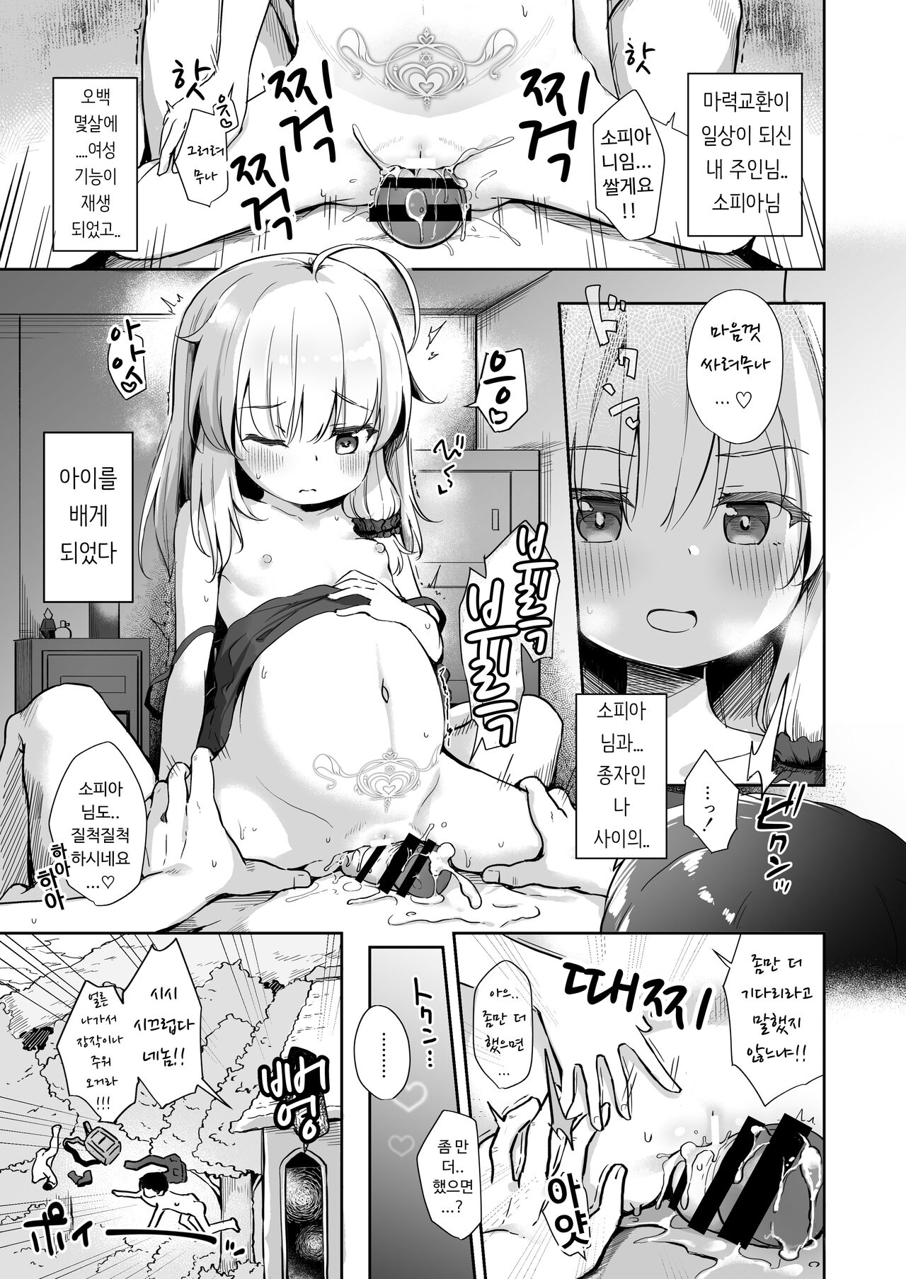 Ama Iro Aruji ni Tsumugarete | 달콤 색 마녀에게 이끌려 page 4 full