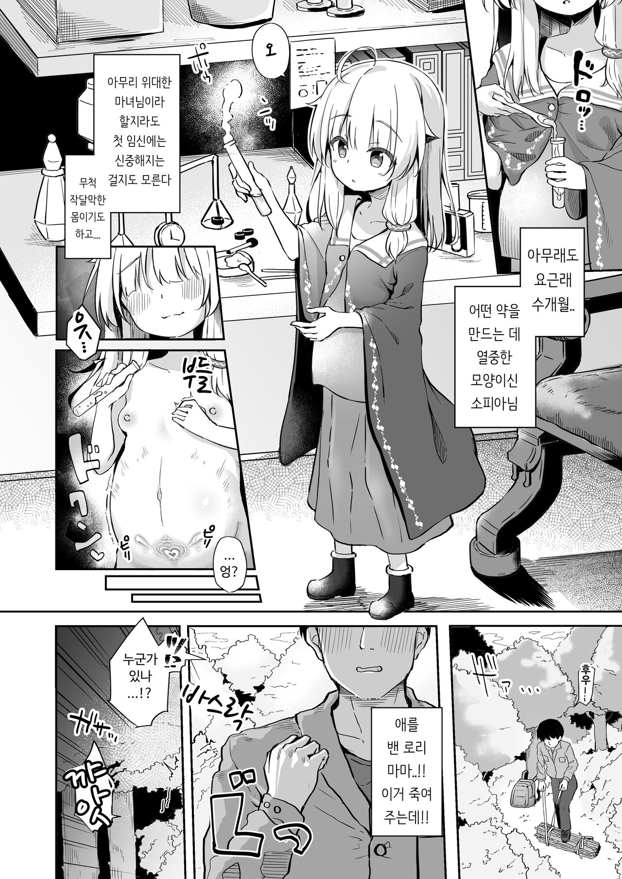 Ama Iro Aruji ni Tsumugarete | 달콤 색 마녀에게 이끌려 page 5 full