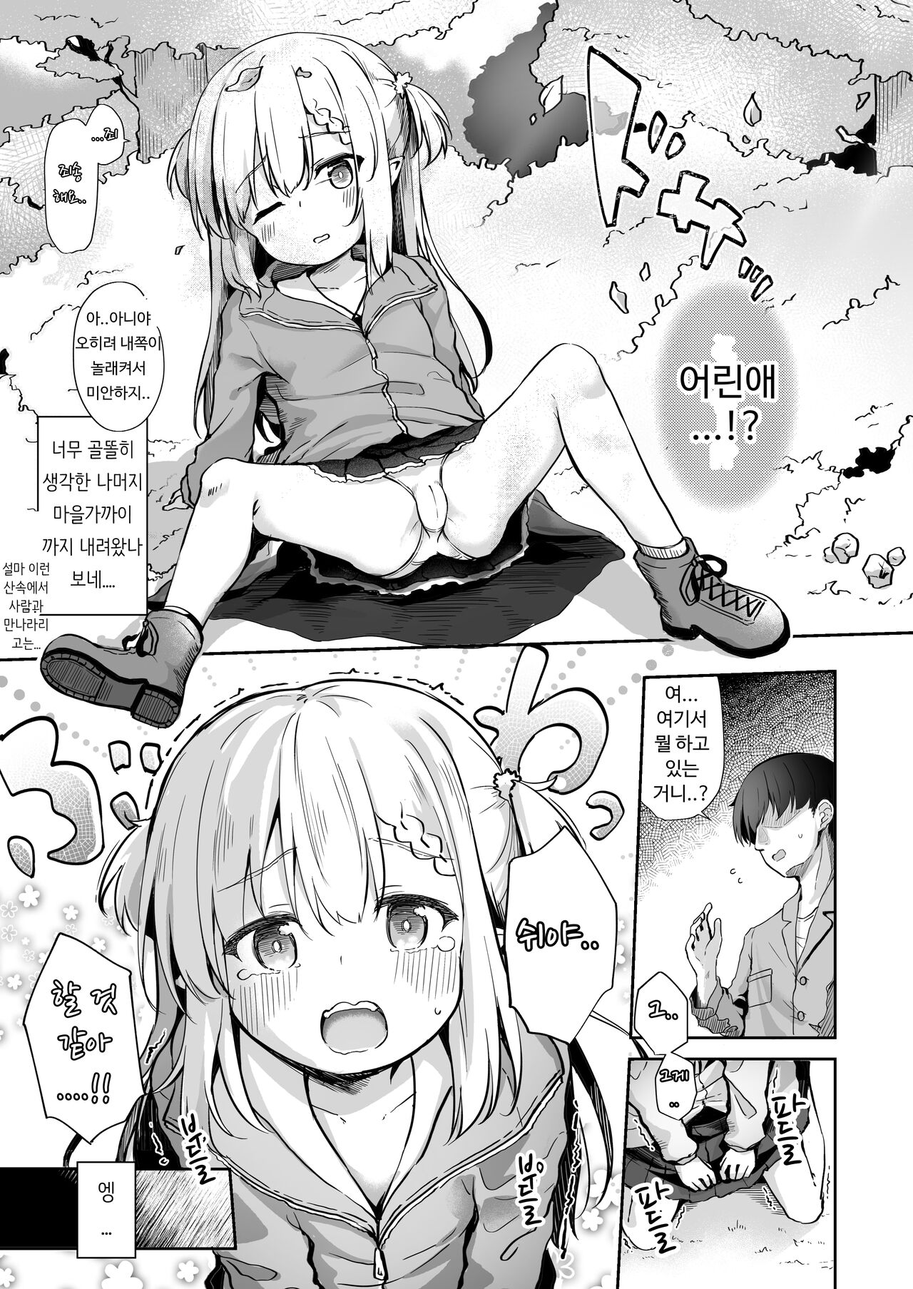 Ama Iro Aruji ni Tsumugarete | 달콤 색 마녀에게 이끌려 page 6 full