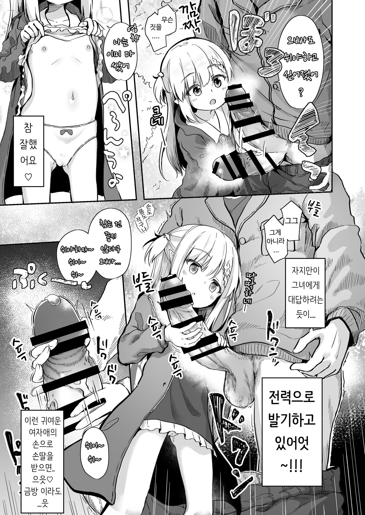 Ama Iro Aruji ni Tsumugarete | 달콤 색 마녀에게 이끌려 page 8 full