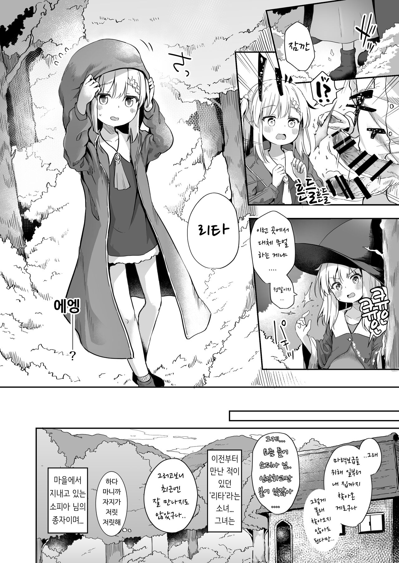 Ama Iro Aruji ni Tsumugarete | 달콤 색 마녀에게 이끌려 page 9 full