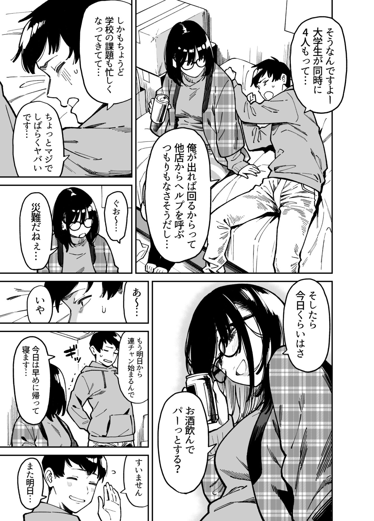 Otonari no Darashina Onee-san ni Nagusamerareru Hanashi 2 page 10 full
