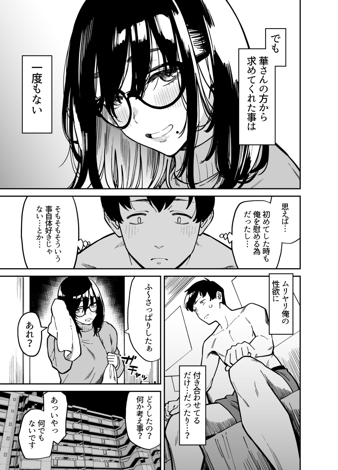 Otonari no Darashina Onee-san ni Nagusamerareru Hanashi 2 page 8 full