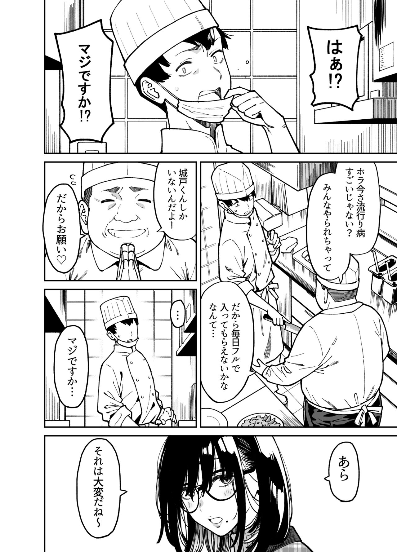 Otonari no Darashina Onee-san ni Nagusamerareru Hanashi 2 page 9 full