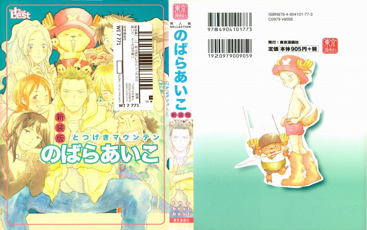 Doujinshi Selection Nobara Aiko page 1 full