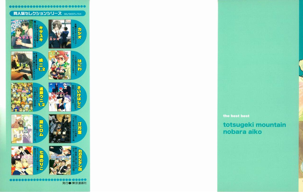 Doujinshi Selection Nobara Aiko page 2 full