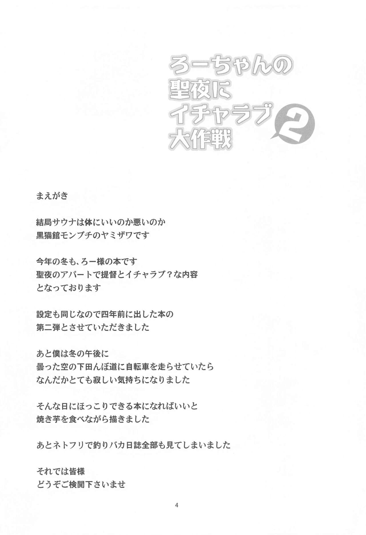Ro-chan no Seiya ni Icha Love Daisakusen 2 page 3 full