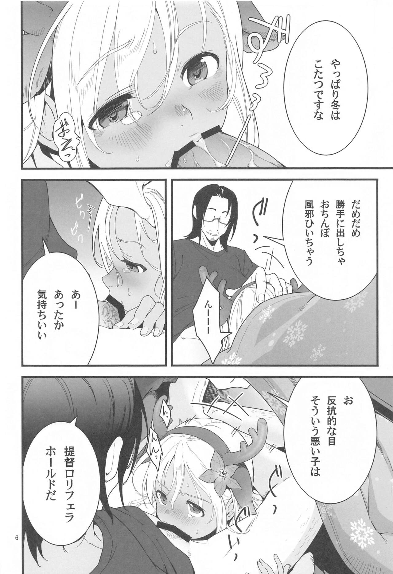 Ro-chan no Seiya ni Icha Love Daisakusen 2 page 5 full