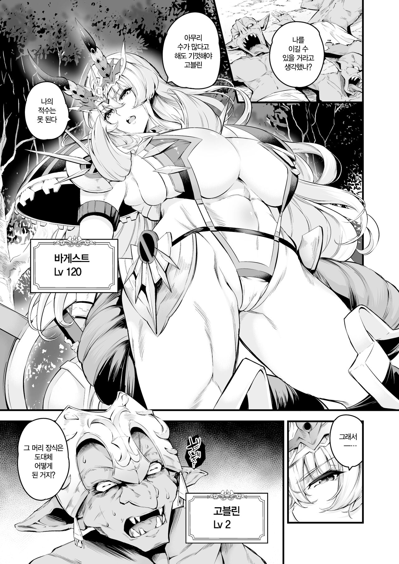 Lv1 ni Naru Tokuiten | LV 1이 되는 특이점 page 4 full