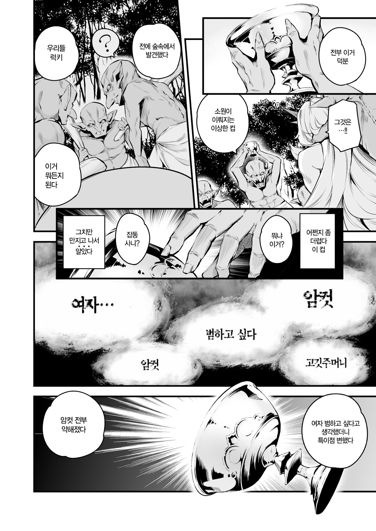 Lv1 ni Naru Tokuiten | LV 1이 되는 특이점 page 9 full
