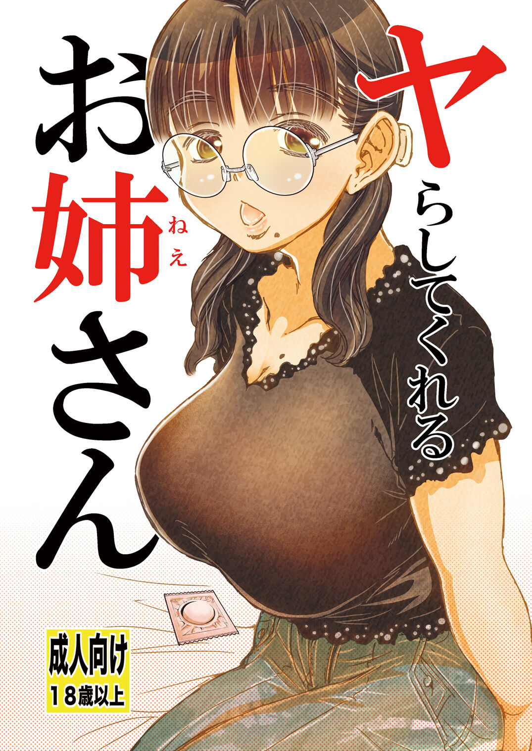 Yarashite kureru Onee-san page 1 full