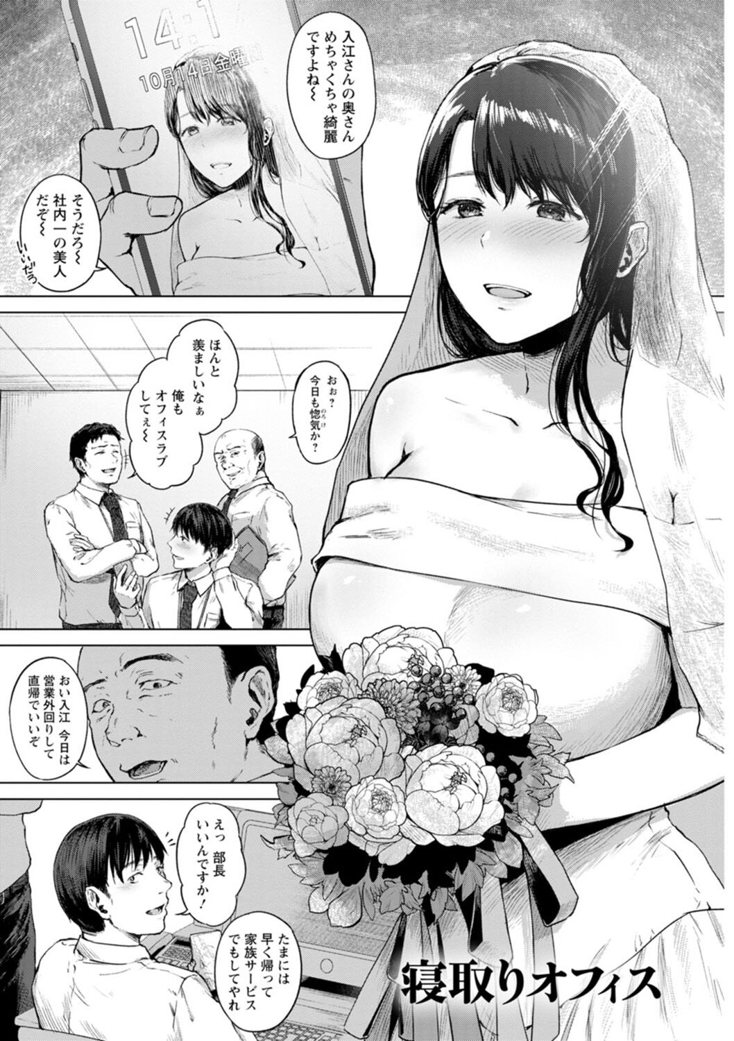 Netorare Office page 1 full