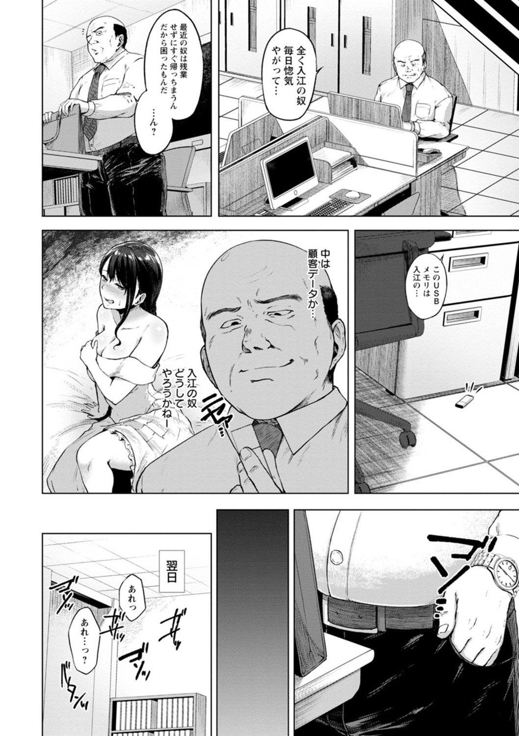 Netorare Office page 2 full