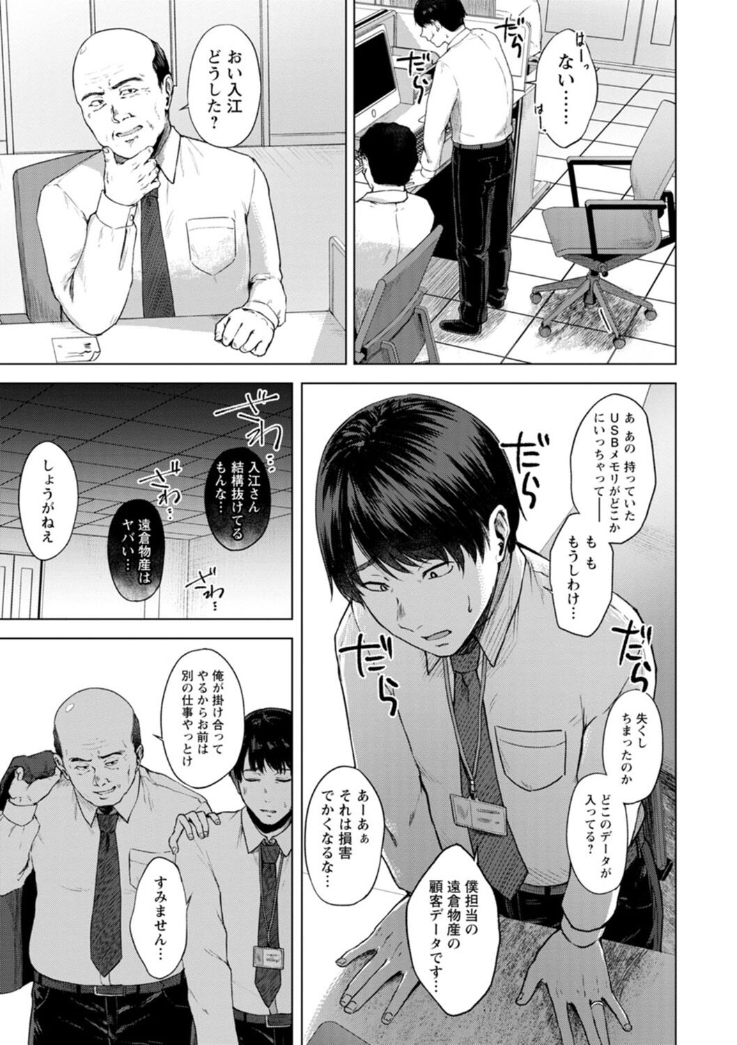 Netorare Office page 3 full