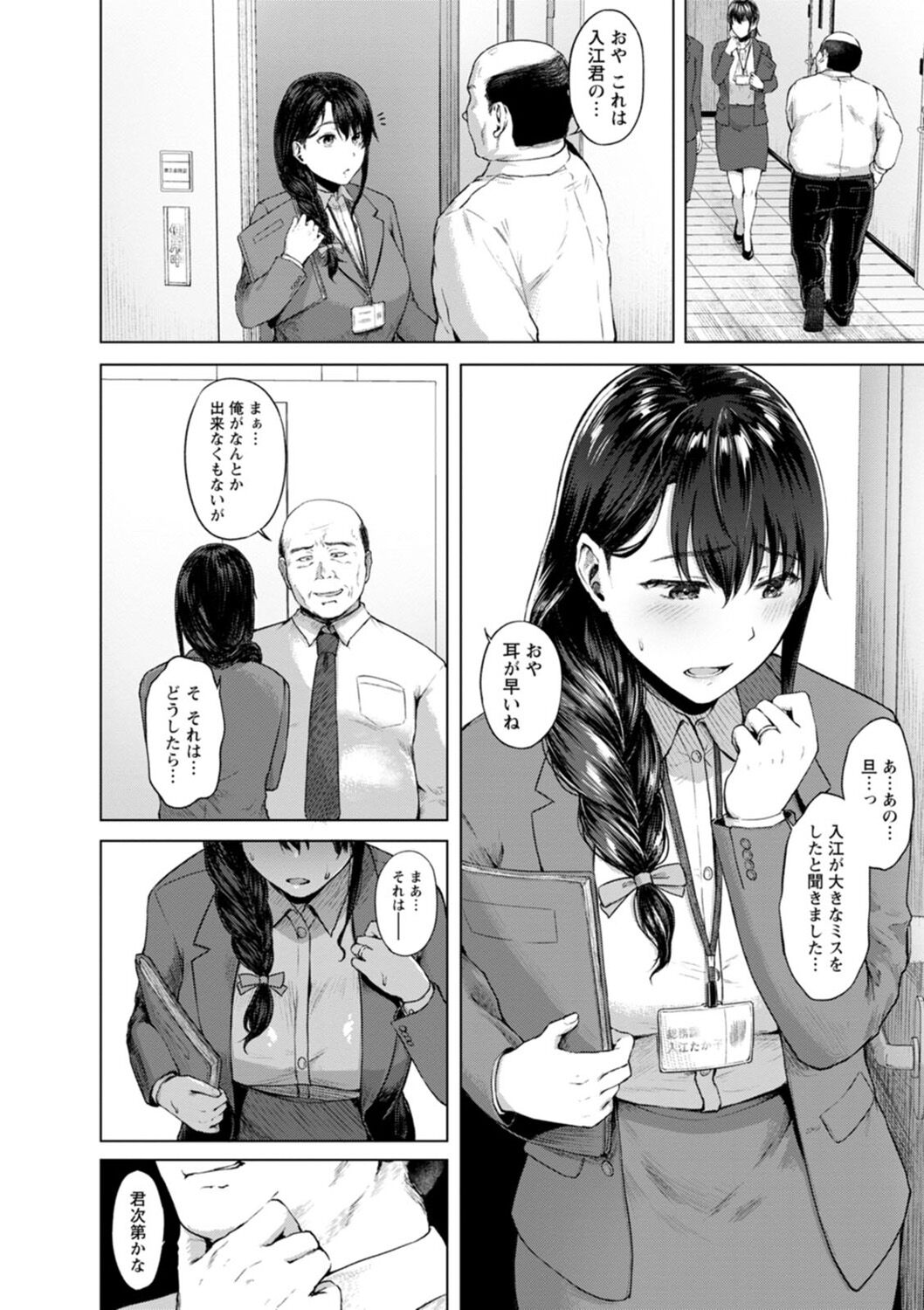 Netorare Office page 4 full