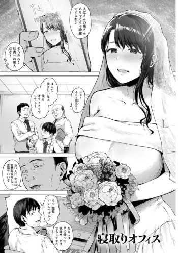 Netorare Office cover