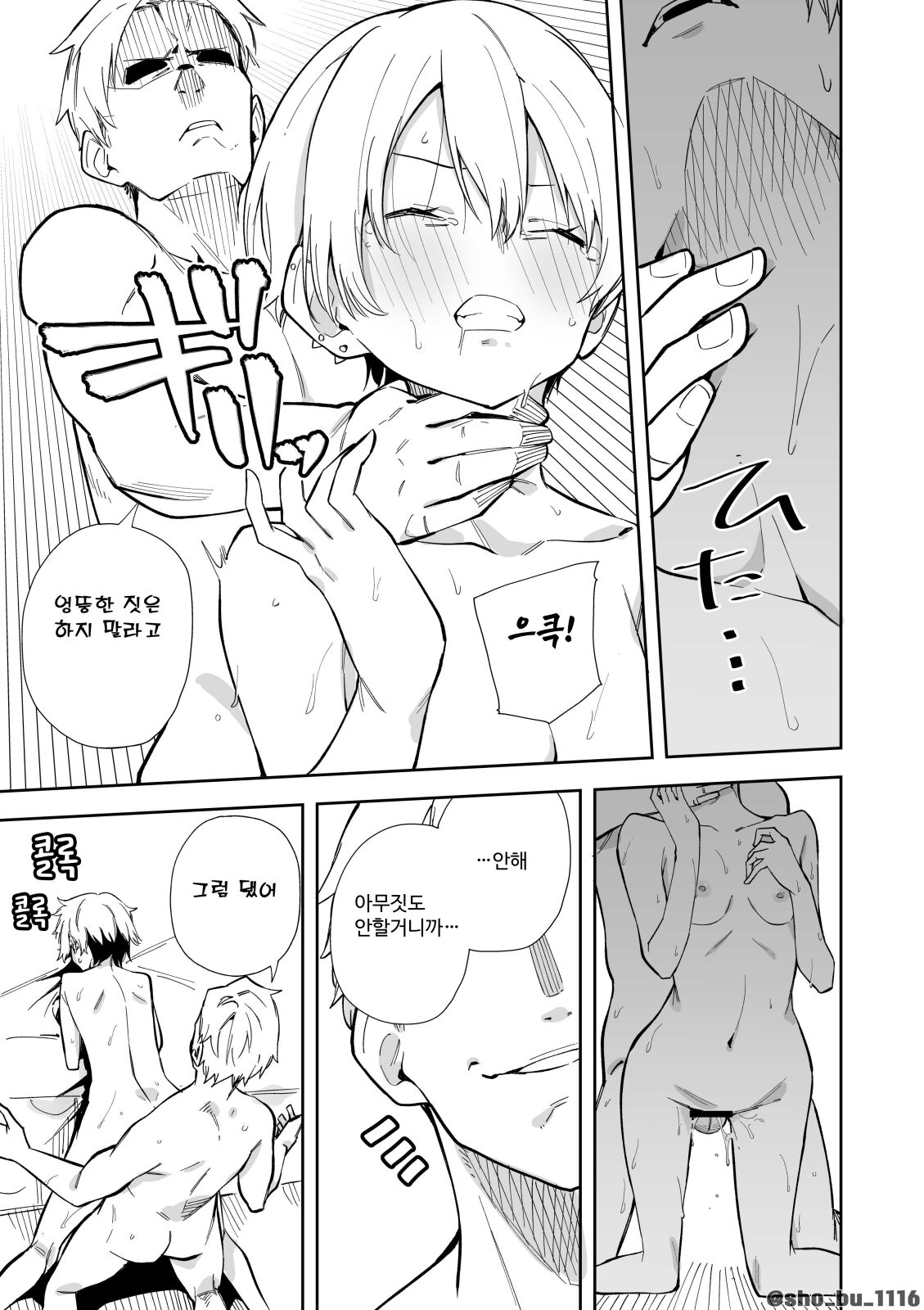 모로다시쨩 + 아키쨩 page 2 full