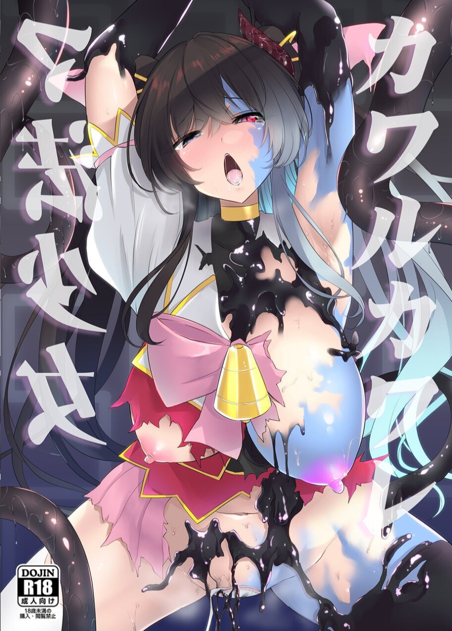KawarukawaremaHou shoujo page 1 full