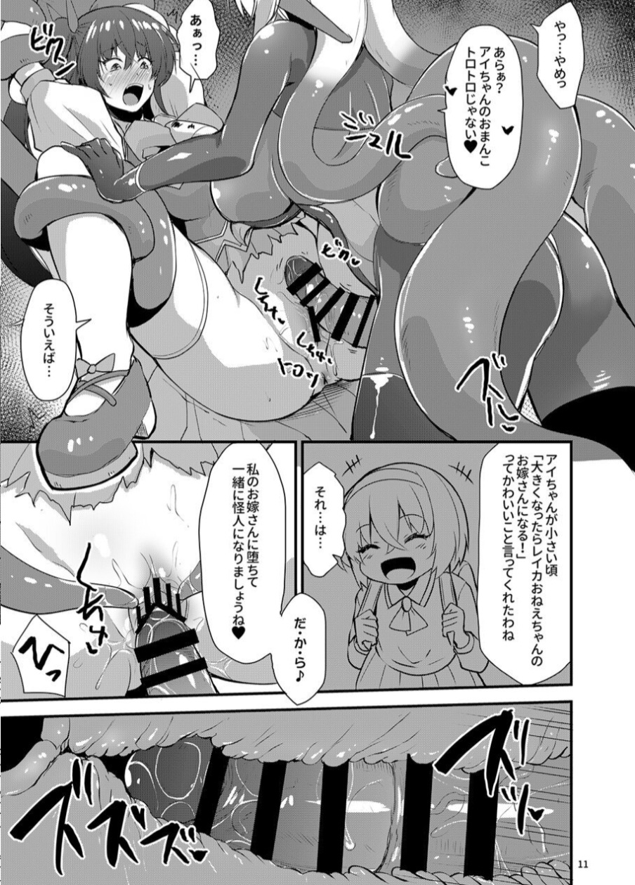 KawarukawaremaHou shoujo page 10 full
