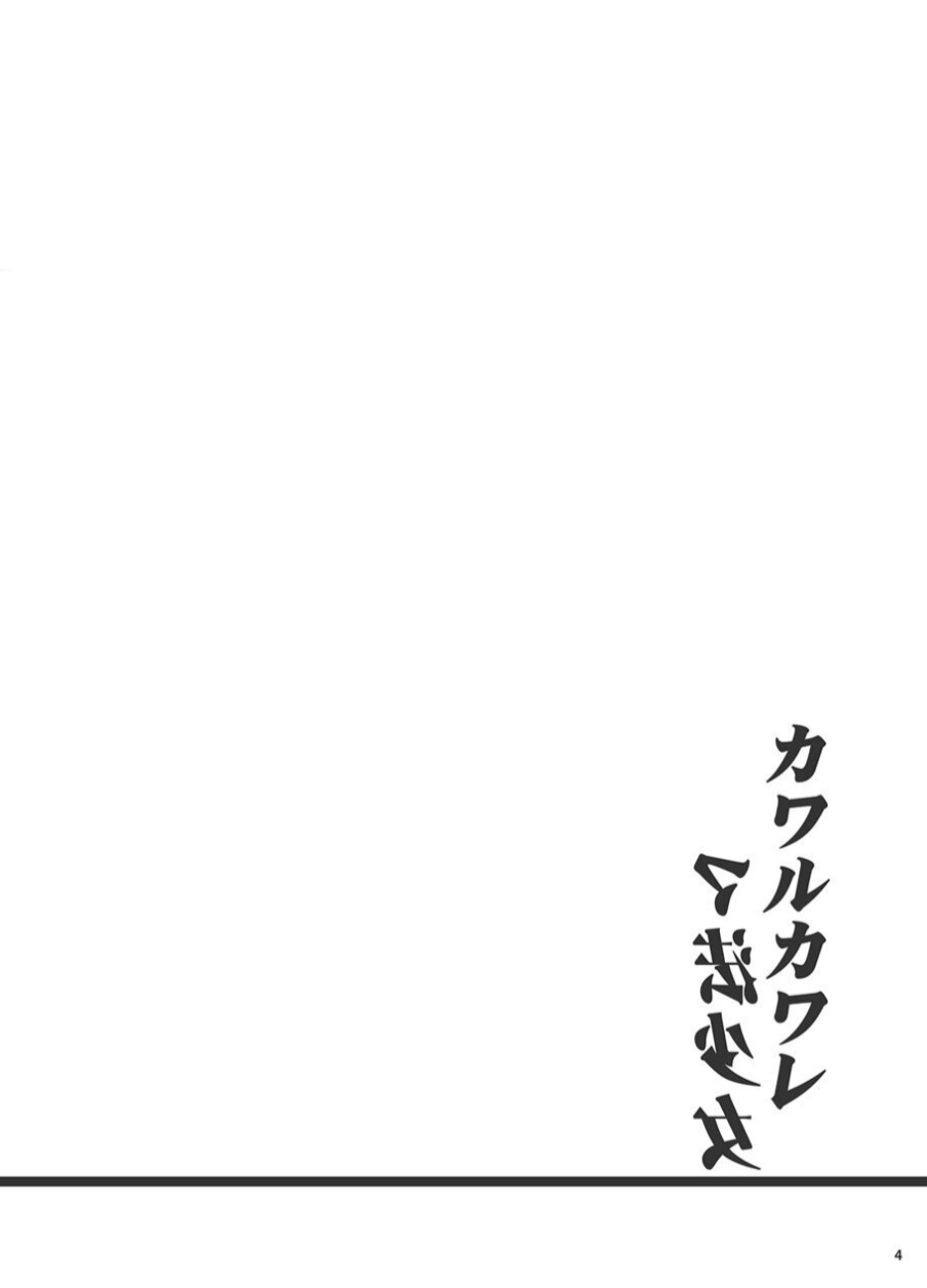 KawarukawaremaHou shoujo page 3 full