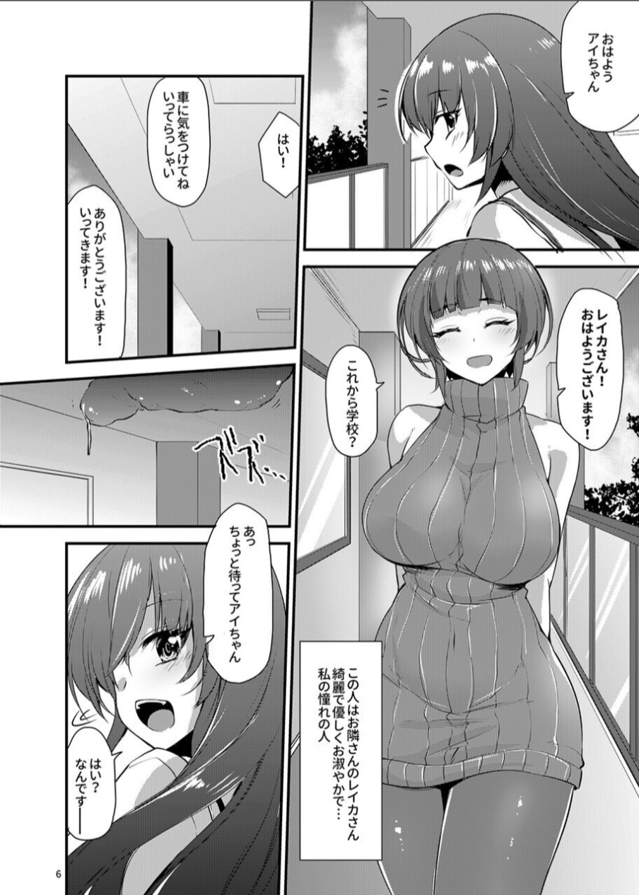 KawarukawaremaHou shoujo page 5 full