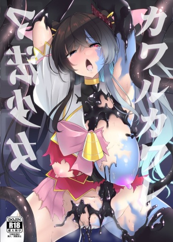 KawarukawaremaHou shoujo cover