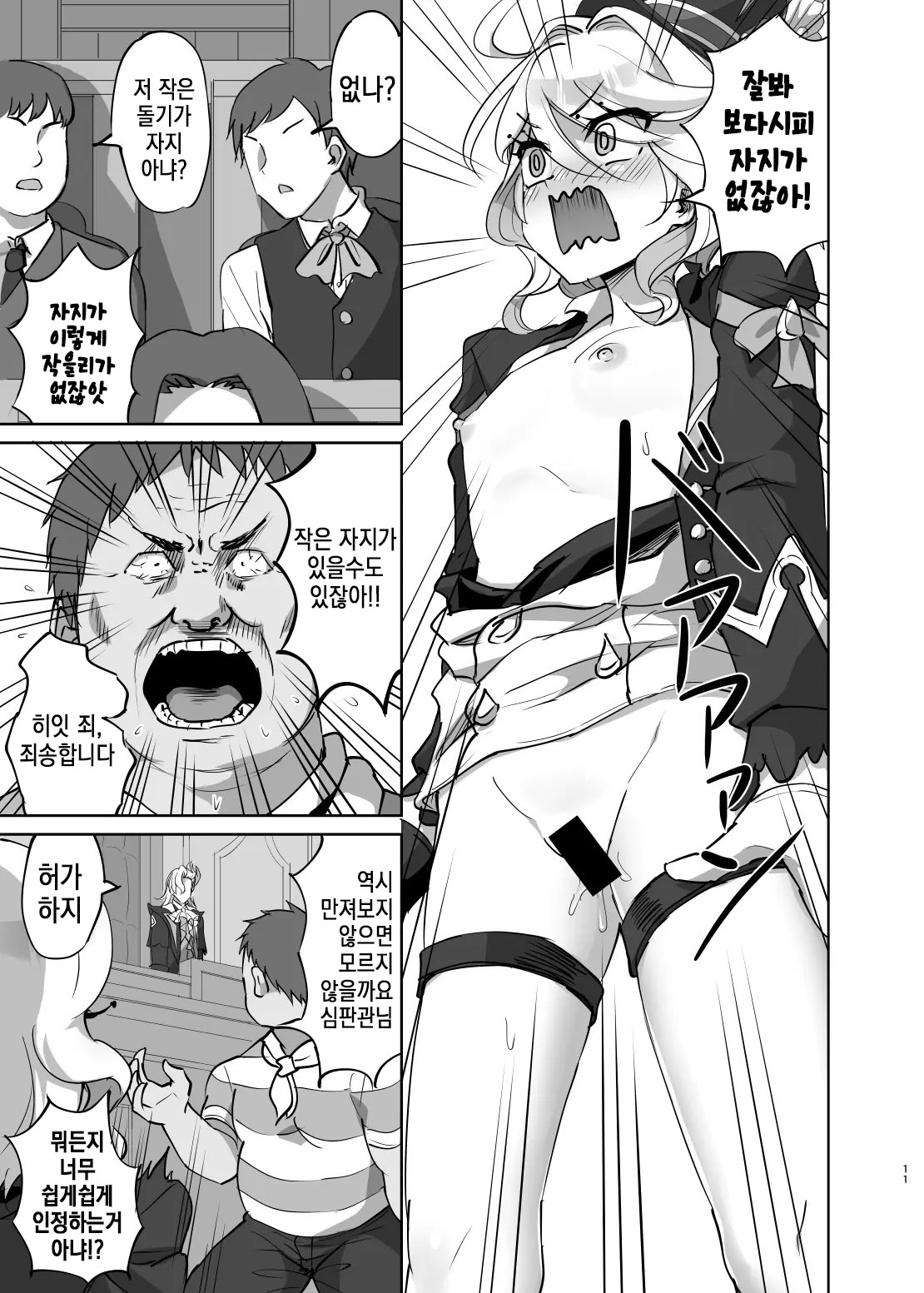 Boku wa Otokonoko ja Nai! ~Suijin Dansei Giwaku Saiban Gijiroku~ page 10 full