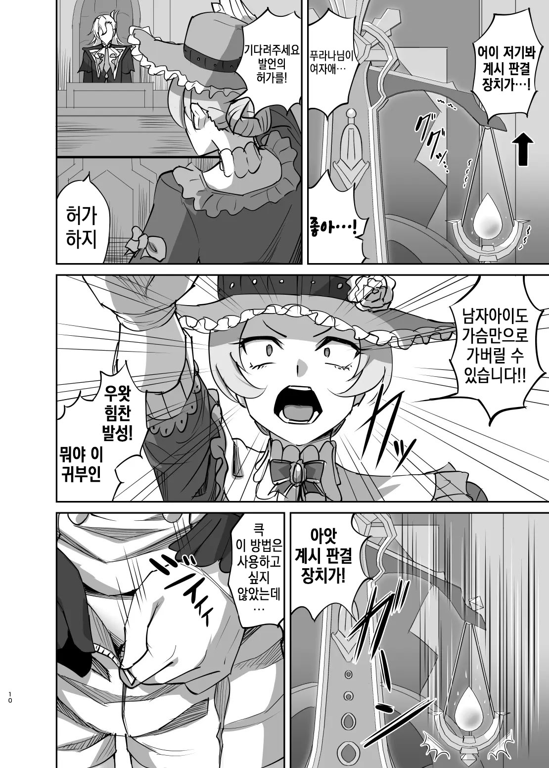 Boku wa Otokonoko ja Nai! ~Suijin Dansei Giwaku Saiban Gijiroku~ page 9 full