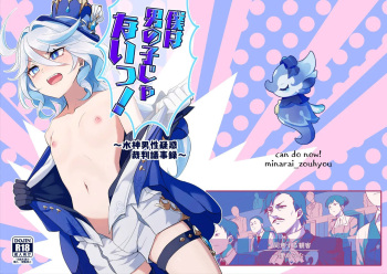 Boku wa Otokonoko ja Nai! ~Suijin Dansei Giwaku Saiban Gijiroku~ cover
