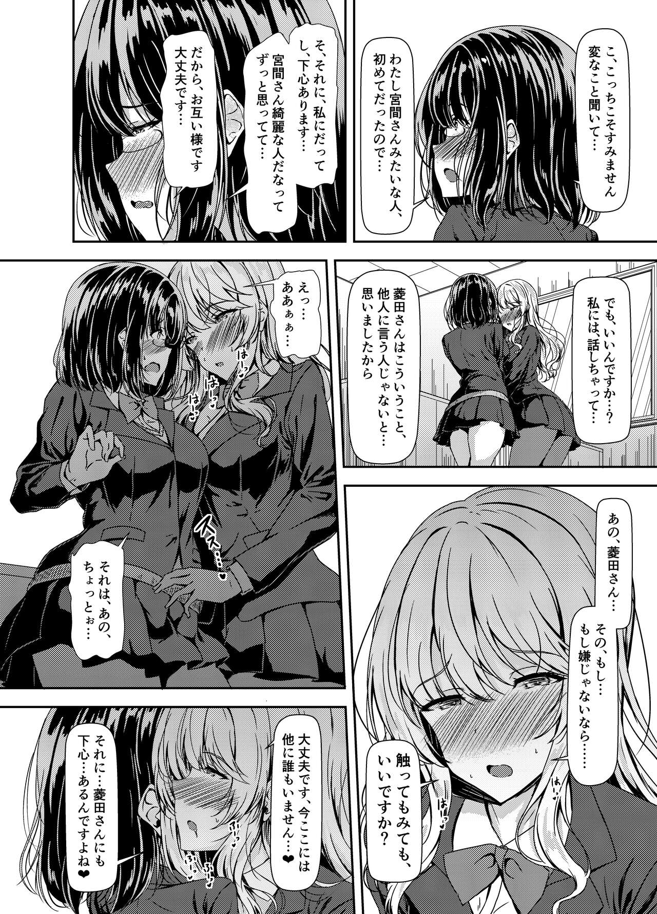 Inkya Futanari-chan Datte Hame Makuritai... page 6 full