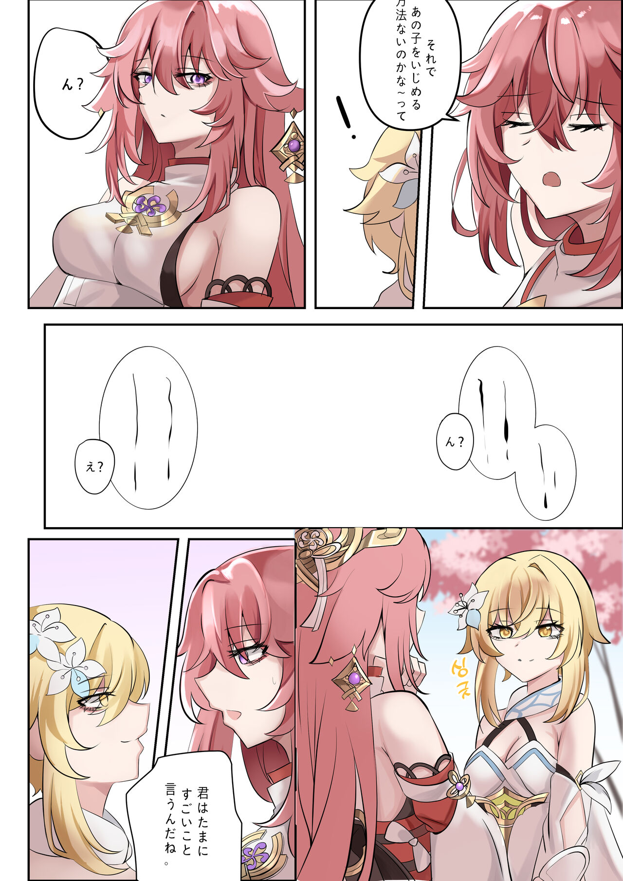 Douryuu page 5 full