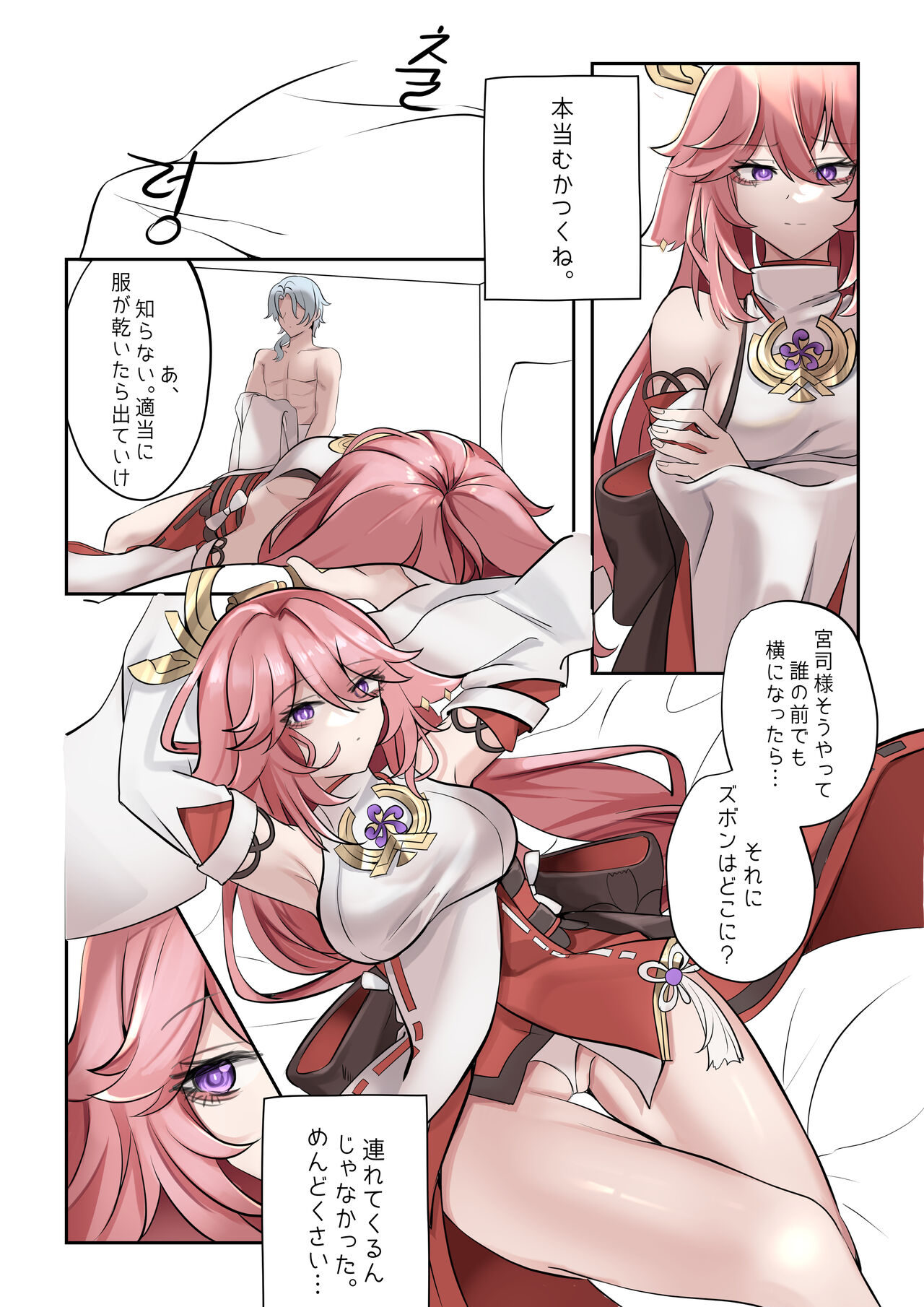 Douryuu page 8 full