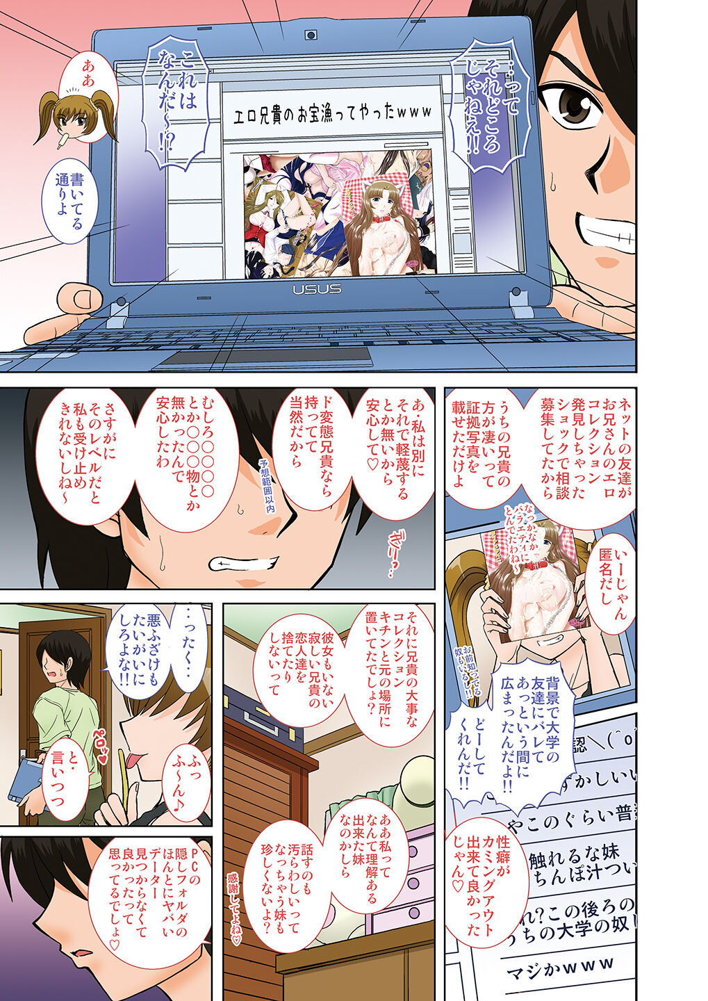 Imouto-tachi no  Yuuwaku page 6 full