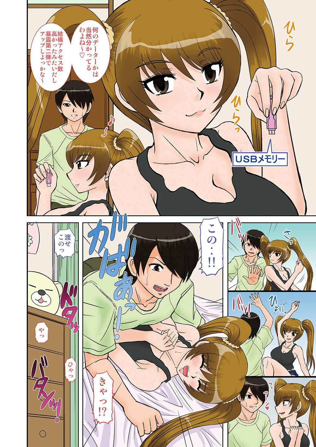 Imouto-tachi no  Yuuwaku page 7 full