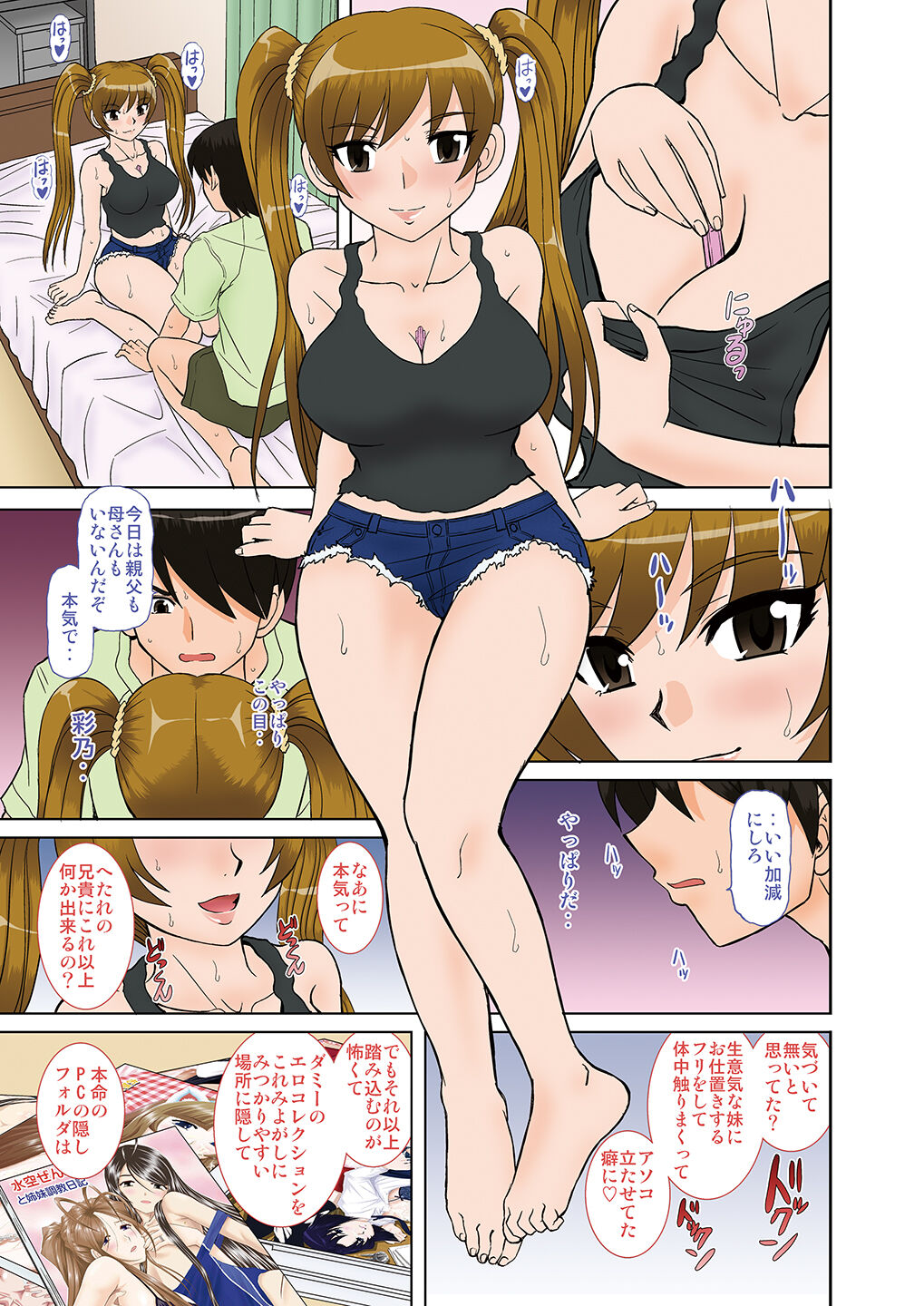 Imouto-tachi no  Yuuwaku page 8 full
