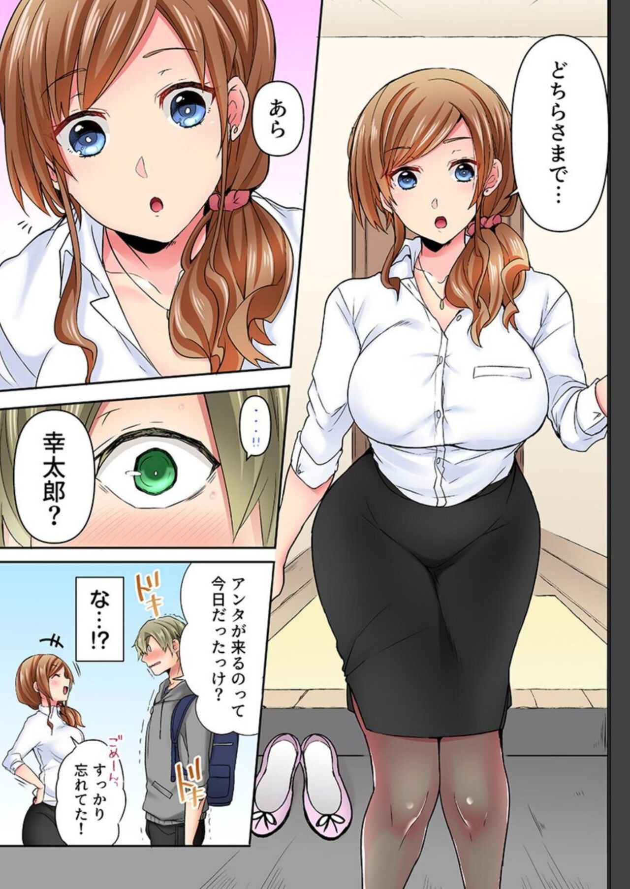 Rimōto Kaigi wa Sekkusu Kinshi tu...!! Gamen no Sotode wa Honki iki! 1 page 5 full