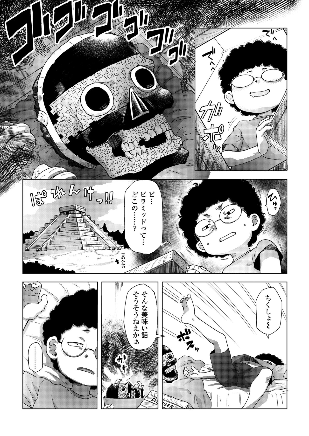 dokuro to zyaga- to ikenie to page 3 full