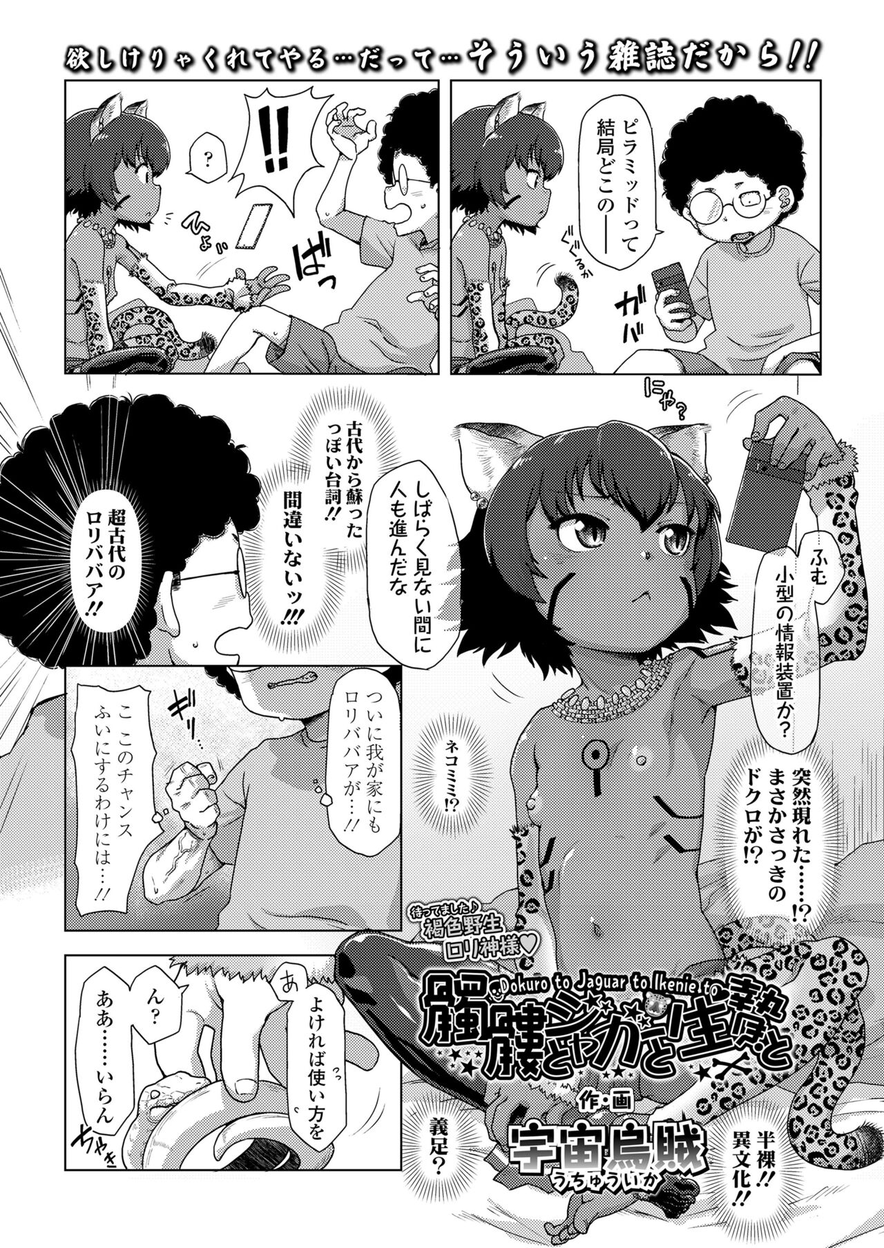 dokuro to zyaga- to ikenie to page 4 full