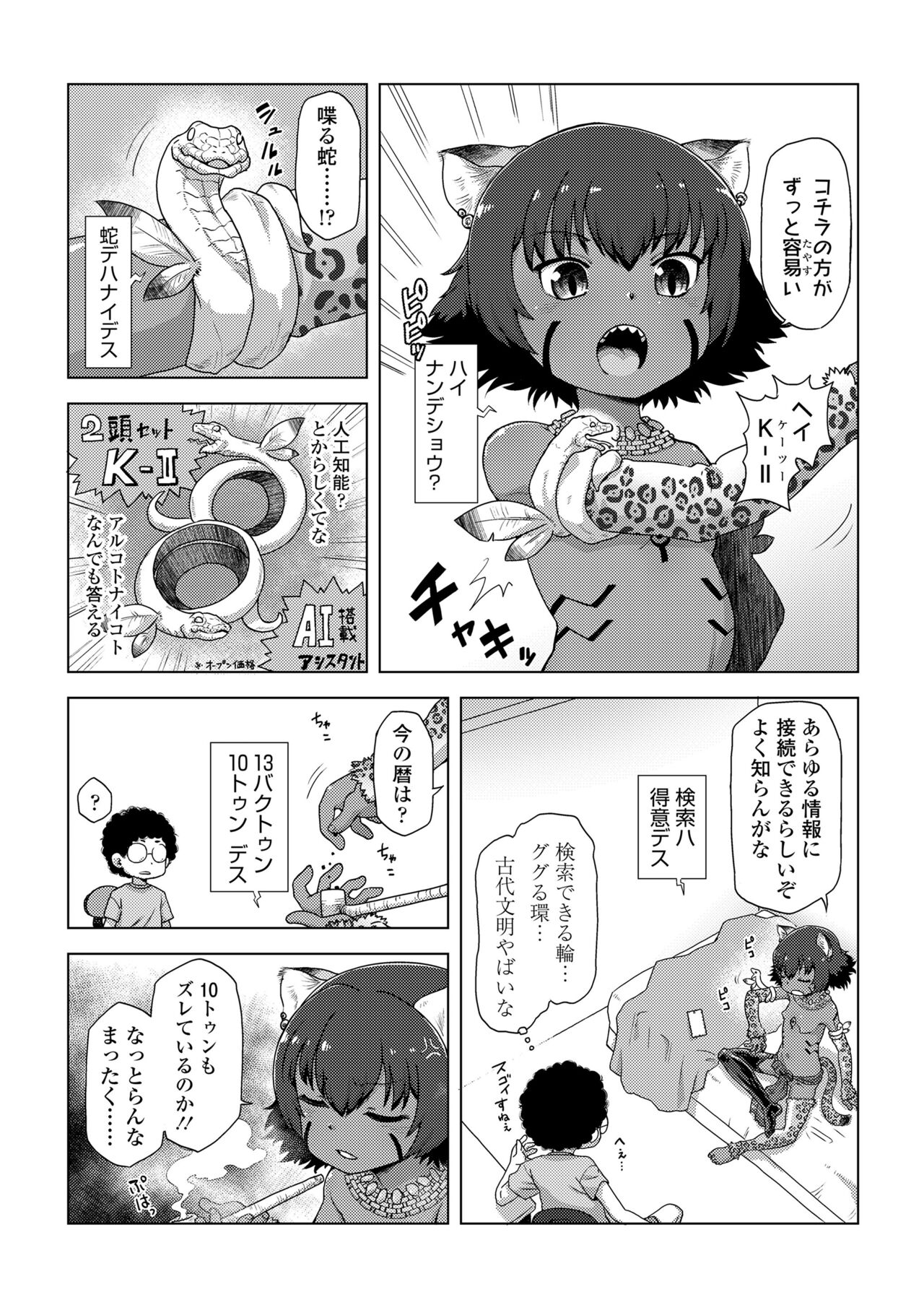 dokuro to zyaga- to ikenie to page 5 full